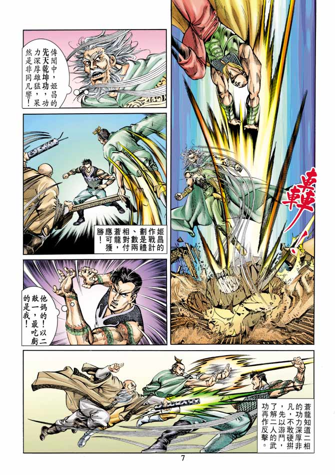 《天子传奇1》漫画最新章节第60回免费下拉式在线观看章节第【7】张图片