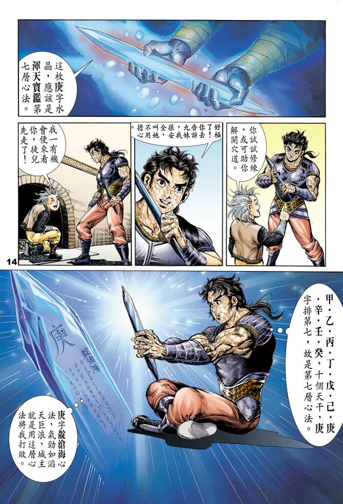 《天子传奇1》漫画最新章节第53回免费下拉式在线观看章节第【13】张图片