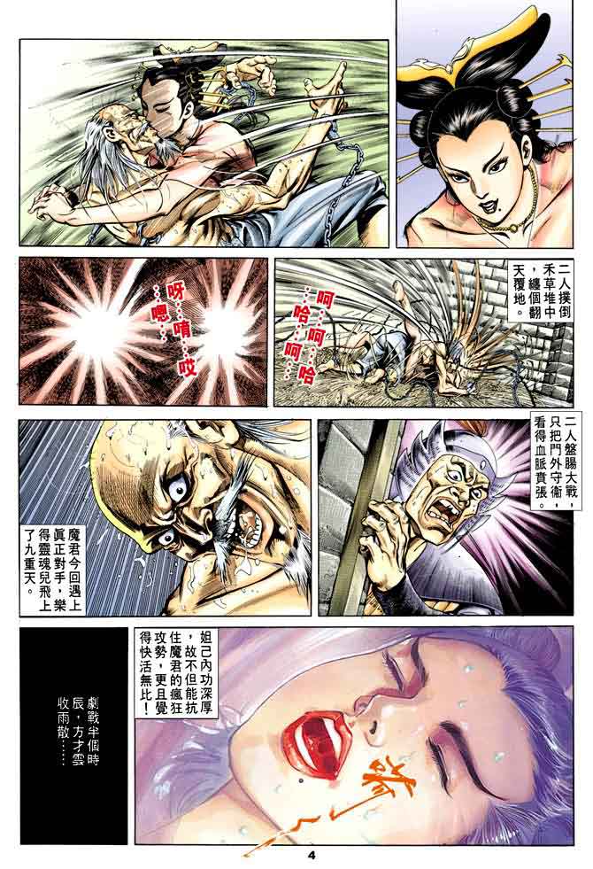 《天子传奇1》漫画最新章节第36回免费下拉式在线观看章节第【3】张图片