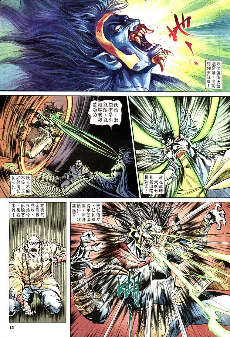 《天子传奇1》漫画最新章节第108回免费下拉式在线观看章节第【13】张图片