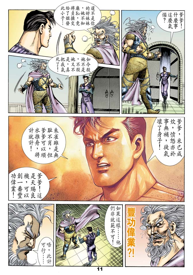 《天子传奇1》漫画最新章节第52回免费下拉式在线观看章节第【10】张图片