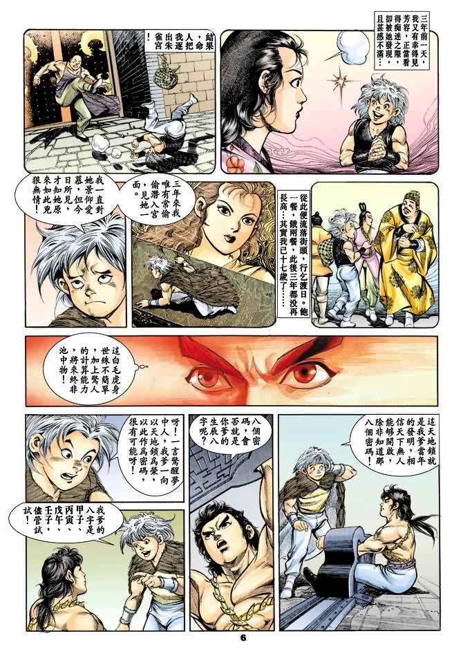 《天子传奇1》漫画最新章节第33回免费下拉式在线观看章节第【5】张图片