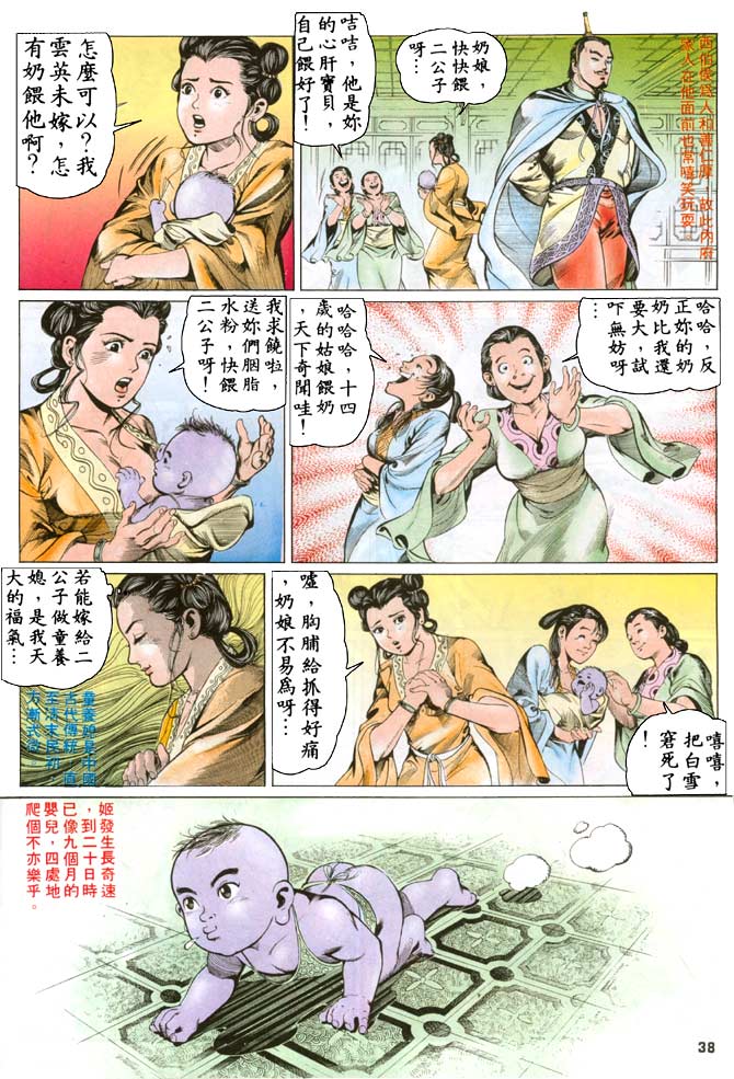 《天子传奇1》漫画最新章节第1回免费下拉式在线观看章节第【33】张图片