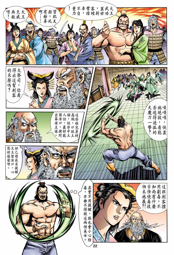 《天子传奇1》漫画最新章节第7回免费下拉式在线观看章节第【22】张图片