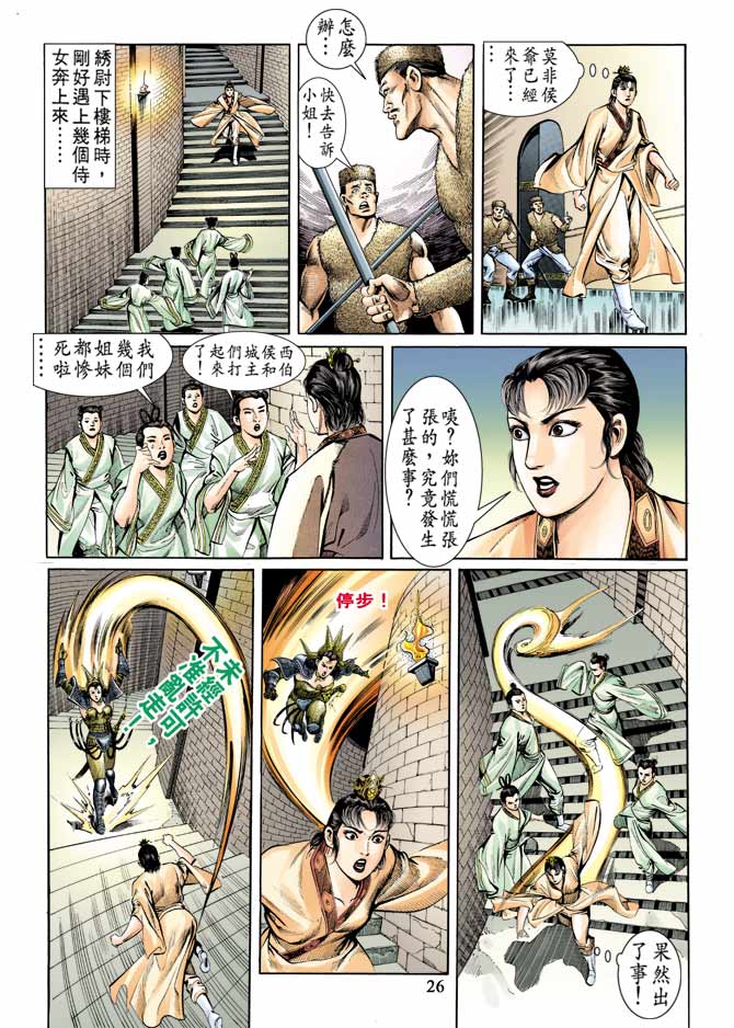 《天子传奇1》漫画最新章节第60回免费下拉式在线观看章节第【26】张图片