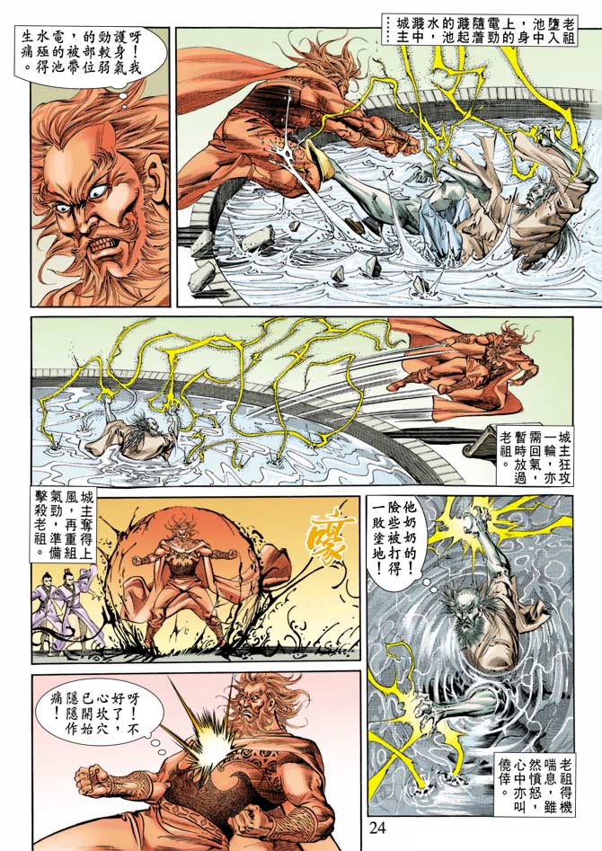 《天子传奇1》漫画最新章节第64回免费下拉式在线观看章节第【23】张图片