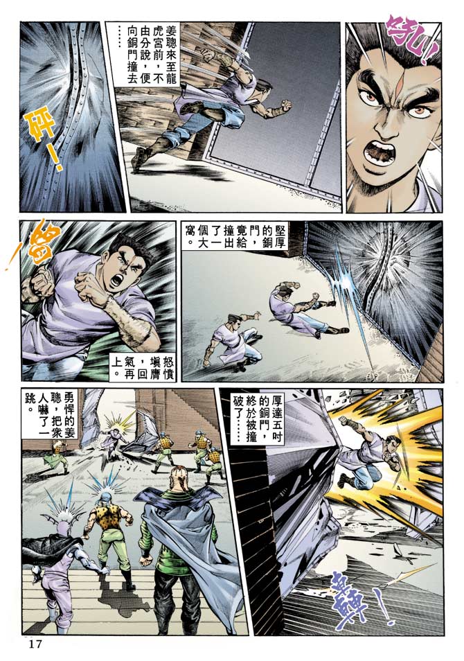 《天子传奇1》漫画最新章节第73回免费下拉式在线观看章节第【16】张图片