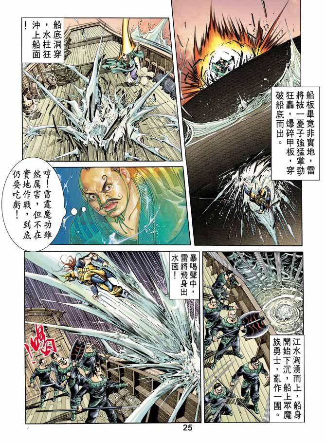 《天子传奇1》漫画最新章节第15回免费下拉式在线观看章节第【25】张图片