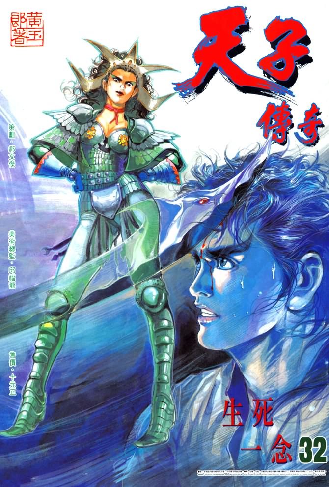 《天子传奇1》漫画最新章节第32回免费下拉式在线观看章节第【1】张图片