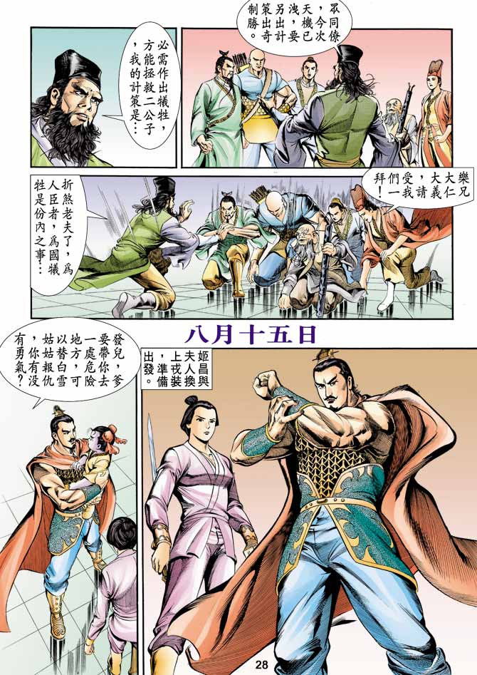 《天子传奇1》漫画最新章节第3回免费下拉式在线观看章节第【28】张图片