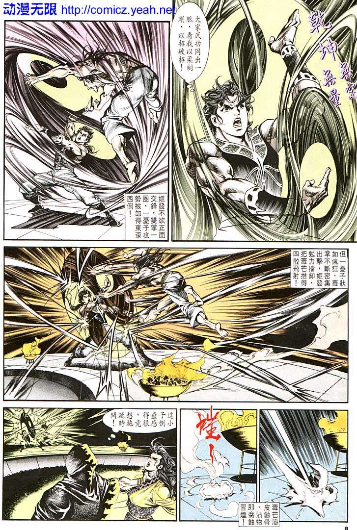 《天子传奇1》漫画最新章节第113回免费下拉式在线观看章节第【8】张图片