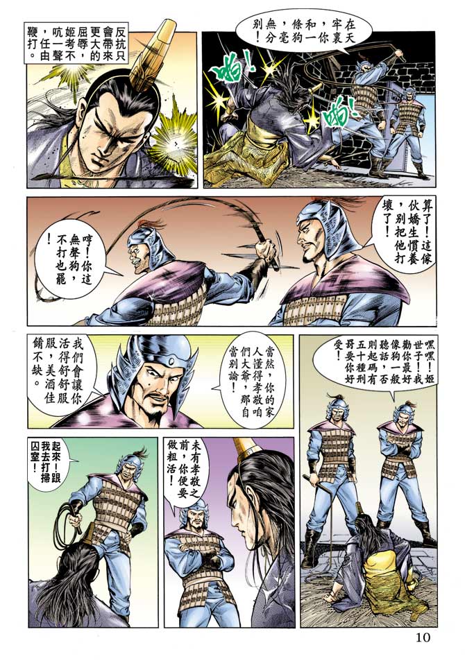 《天子传奇1》漫画最新章节第67回免费下拉式在线观看章节第【10】张图片