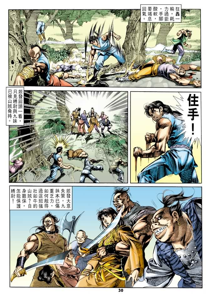 《天子传奇1》漫画最新章节第25回免费下拉式在线观看章节第【29】张图片