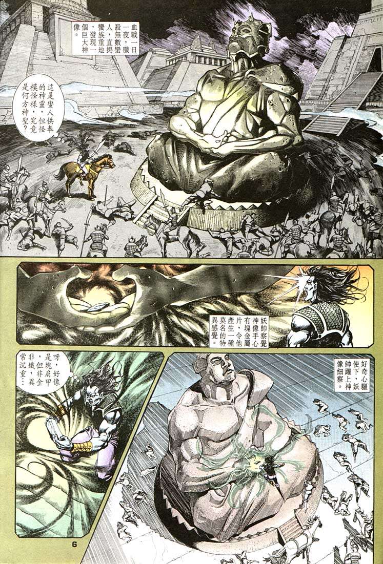 《天子传奇1》漫画最新章节第101回免费下拉式在线观看章节第【6】张图片