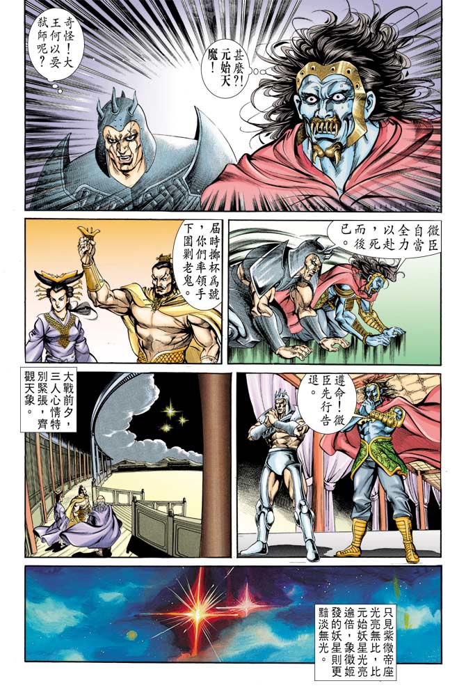 《天子传奇1》漫画最新章节第41回免费下拉式在线观看章节第【22】张图片