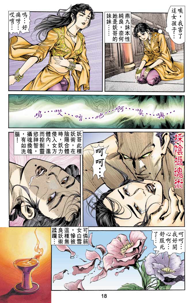 《天子传奇1》漫画最新章节第3回免费下拉式在线观看章节第【18】张图片