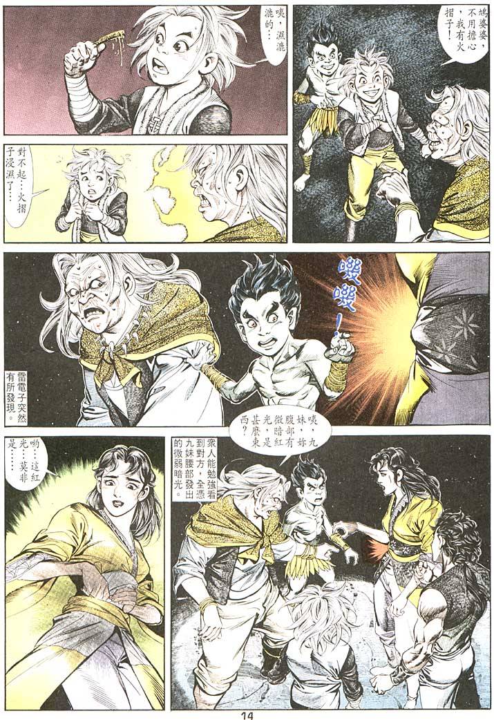 《天子传奇1》漫画最新章节第96回免费下拉式在线观看章节第【14】张图片