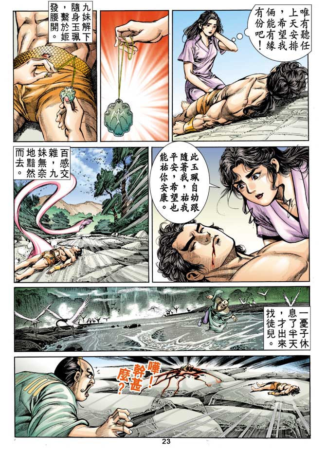 《天子传奇1》漫画最新章节第11回免费下拉式在线观看章节第【22】张图片