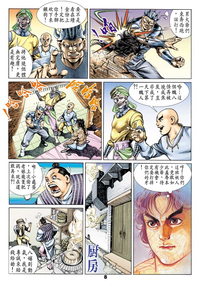 《天子传奇1》漫画最新章节第50回免费下拉式在线观看章节第【7】张图片