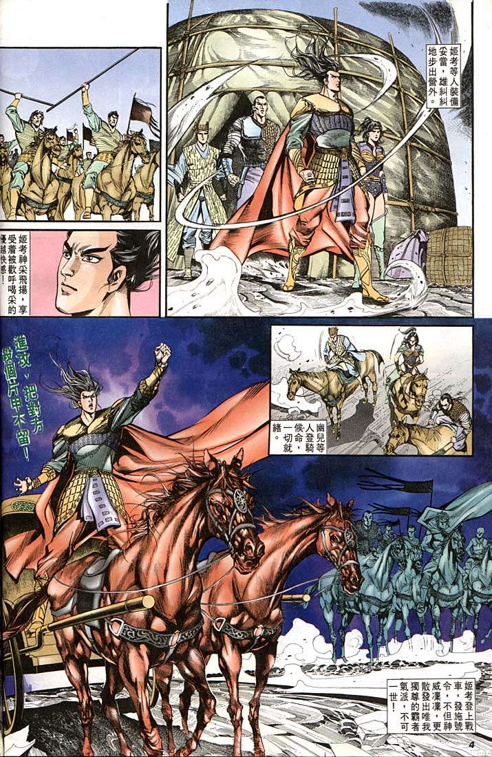 《天子传奇1》漫画最新章节第142回免费下拉式在线观看章节第【4】张图片