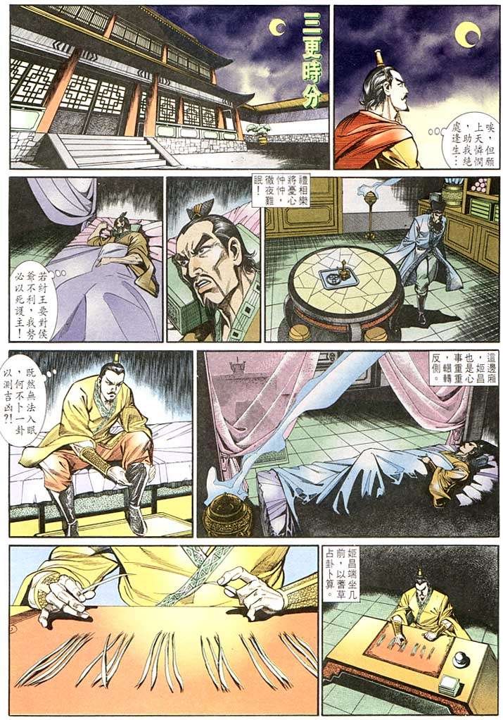 《天子传奇1》漫画最新章节第132回免费下拉式在线观看章节第【6】张图片