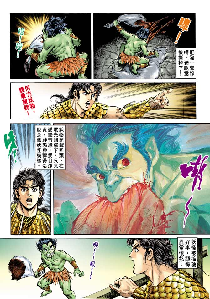 《天子传奇1》漫画最新章节第67回免费下拉式在线观看章节第【26】张图片