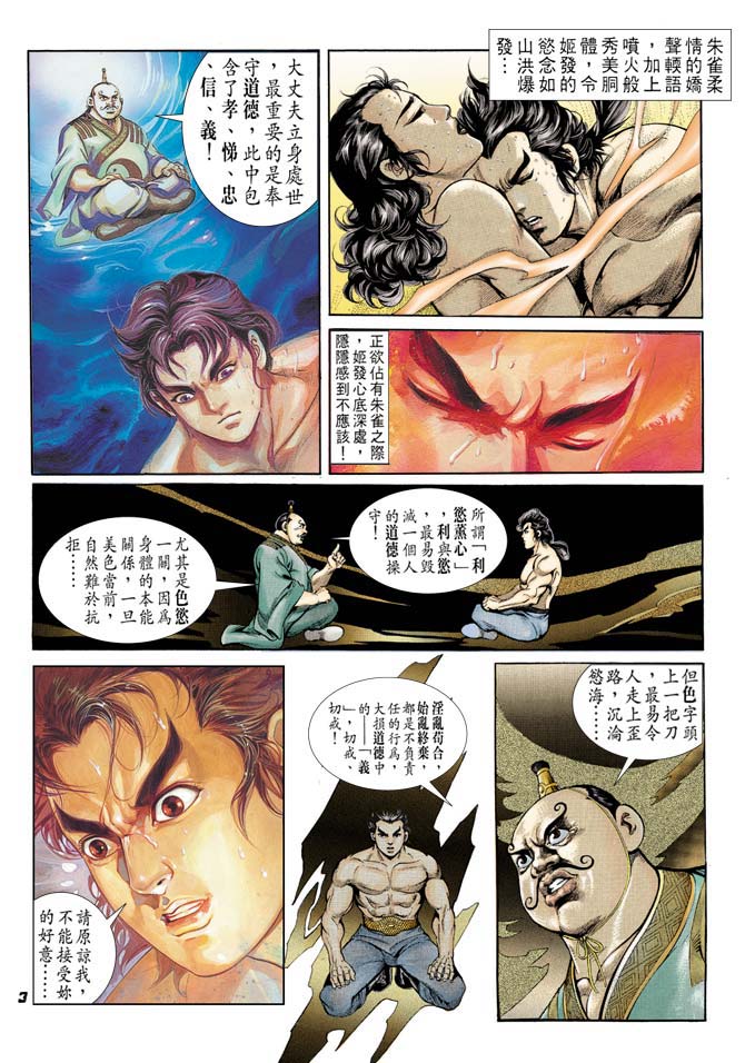 《天子传奇1》漫画最新章节第40回免费下拉式在线观看章节第【2】张图片