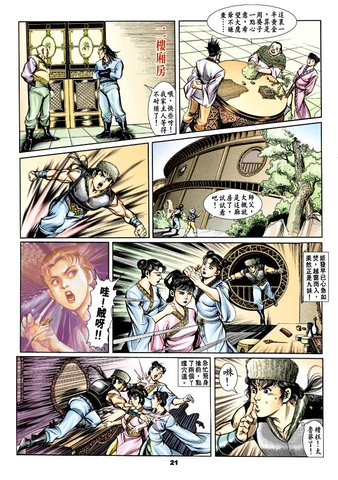 《天子传奇1》漫画最新章节第33回免费下拉式在线观看章节第【20】张图片