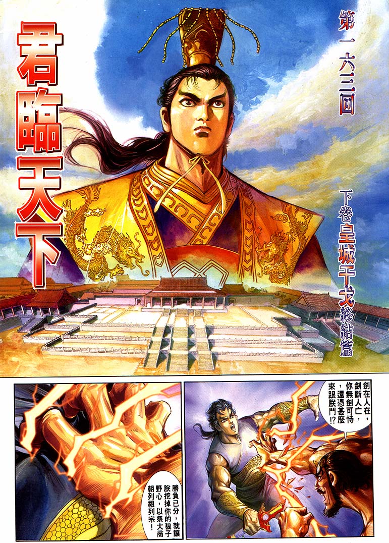 《天子传奇1》漫画最新章节第163回免费下拉式在线观看章节第【2】张图片