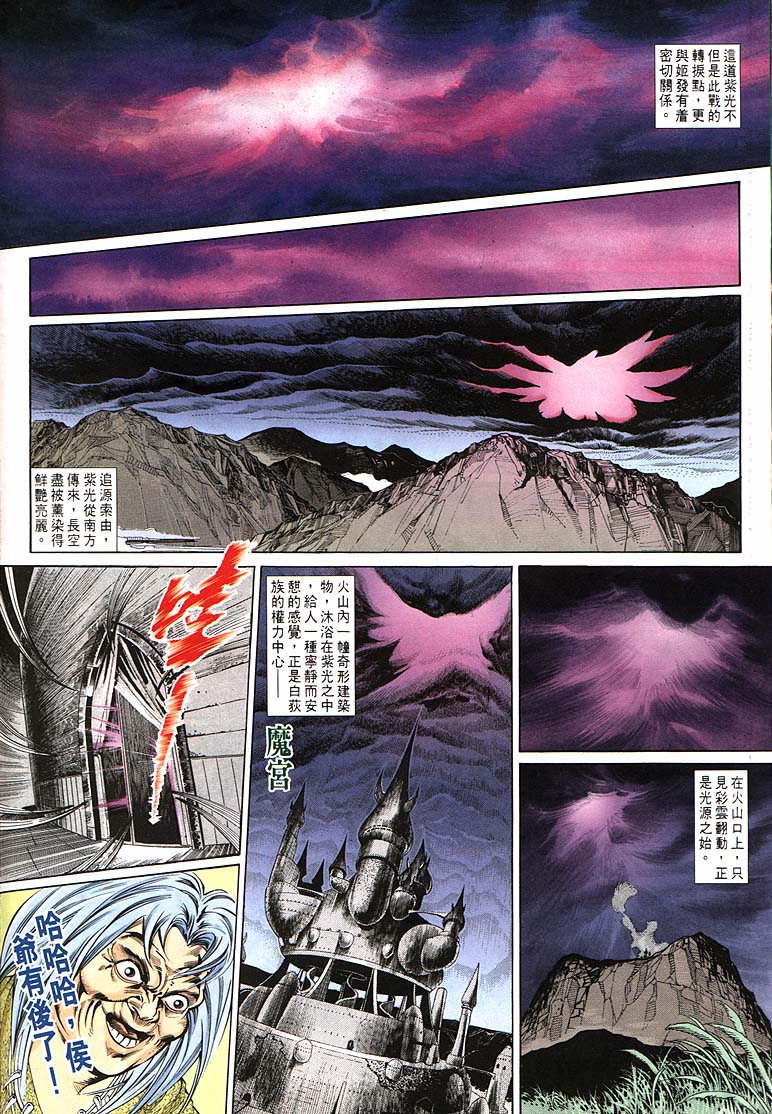 《天子传奇1》漫画最新章节第163回免费下拉式在线观看章节第【22】张图片