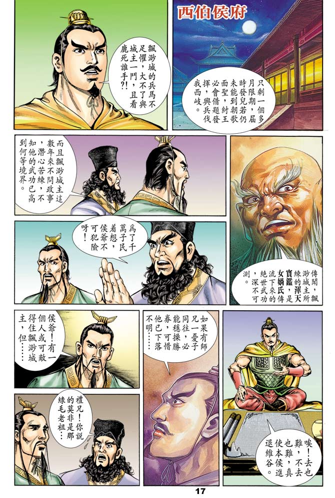 《天子传奇1》漫画最新章节第53回免费下拉式在线观看章节第【16】张图片