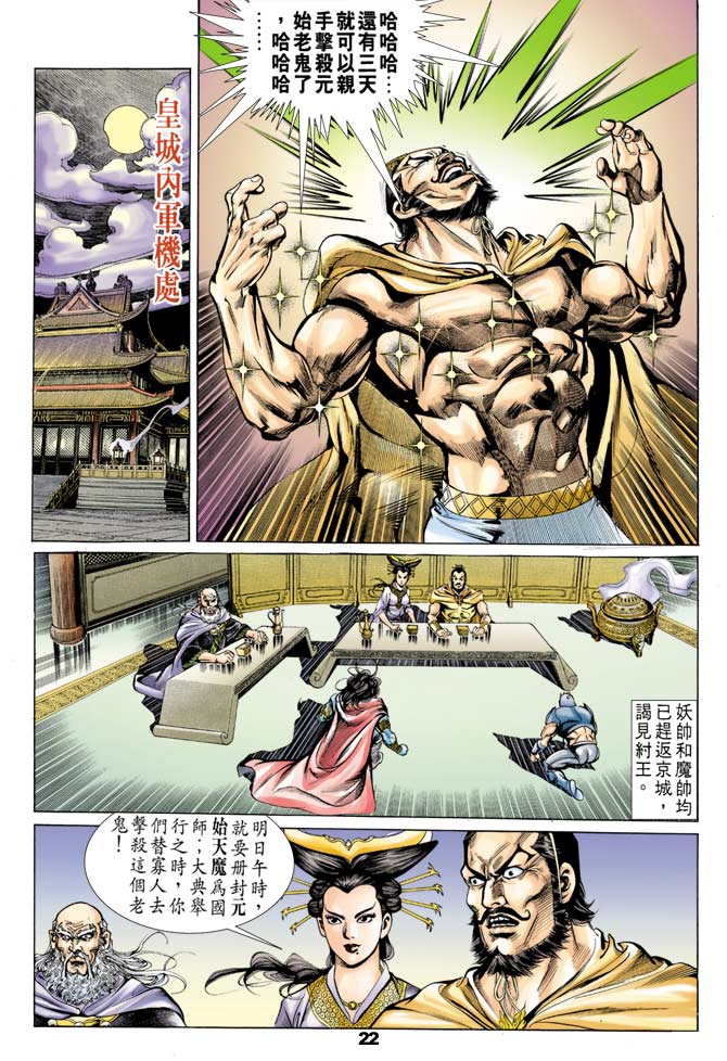 《天子传奇1》漫画最新章节第41回免费下拉式在线观看章节第【21】张图片