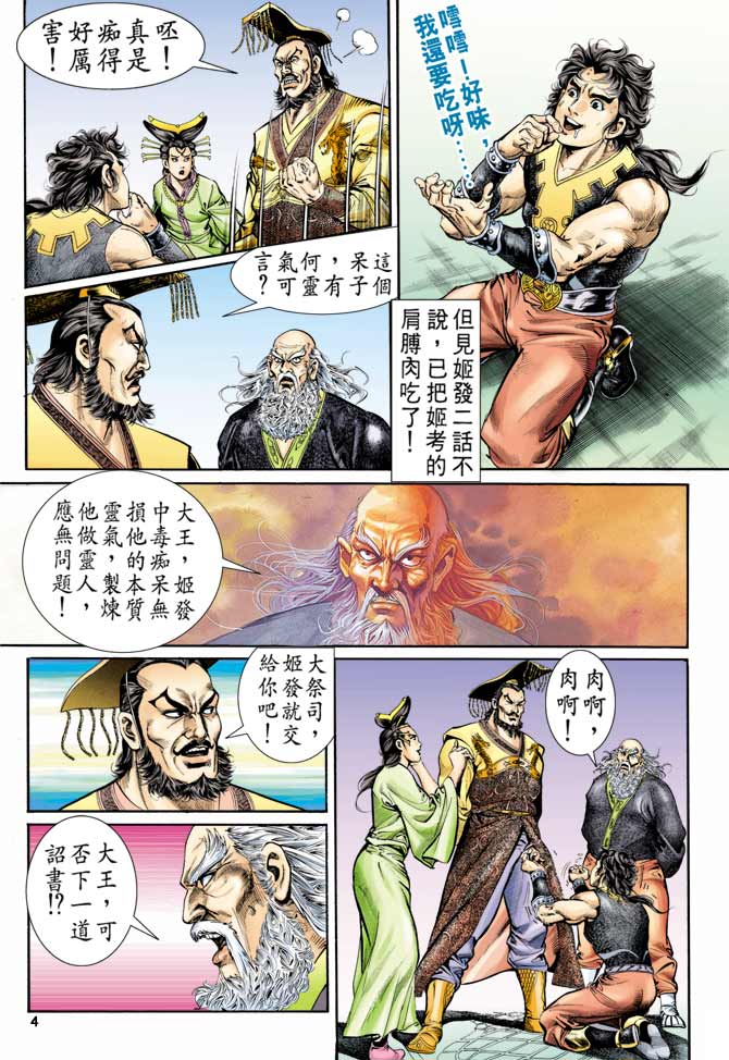 《天子传奇1》漫画最新章节第74回免费下拉式在线观看章节第【3】张图片