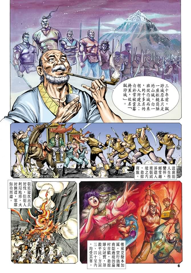 《天子传奇1》漫画最新章节第27回免费下拉式在线观看章节第【5】张图片