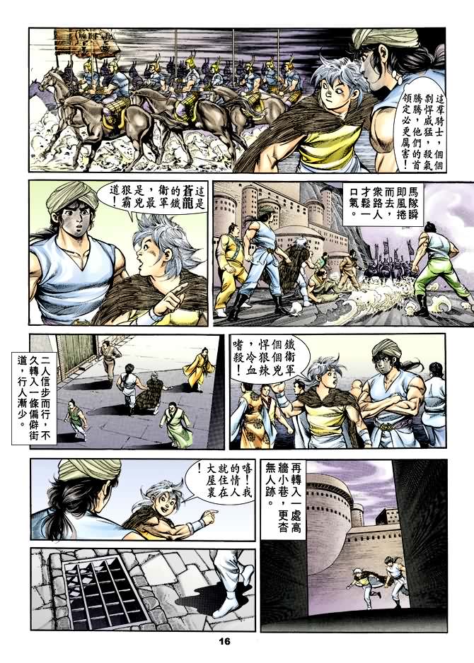 《天子传奇1》漫画最新章节第30回免费下拉式在线观看章节第【15】张图片