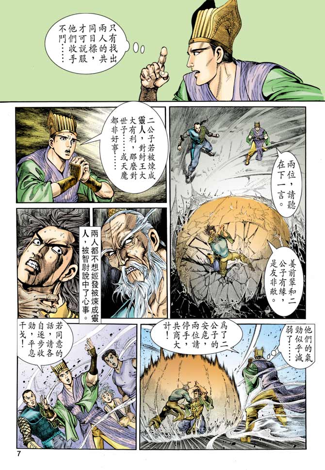 《天子传奇1》漫画最新章节第78回免费下拉式在线观看章节第【6】张图片