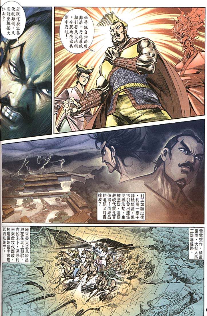 《天子传奇1》漫画最新章节第152回免费下拉式在线观看章节第【18】张图片