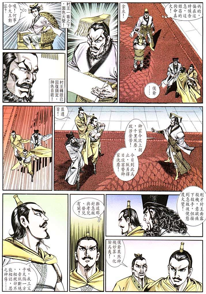 《天子传奇1》漫画最新章节第132回免费下拉式在线观看章节第【13】张图片