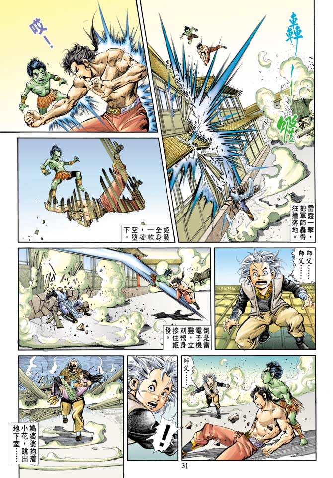 《天子传奇1》漫画最新章节第72回免费下拉式在线观看章节第【31】张图片