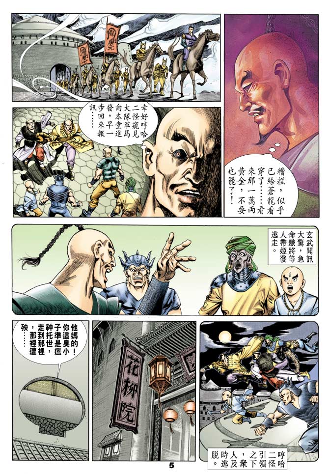 《天子传奇1》漫画最新章节第50回免费下拉式在线观看章节第【4】张图片