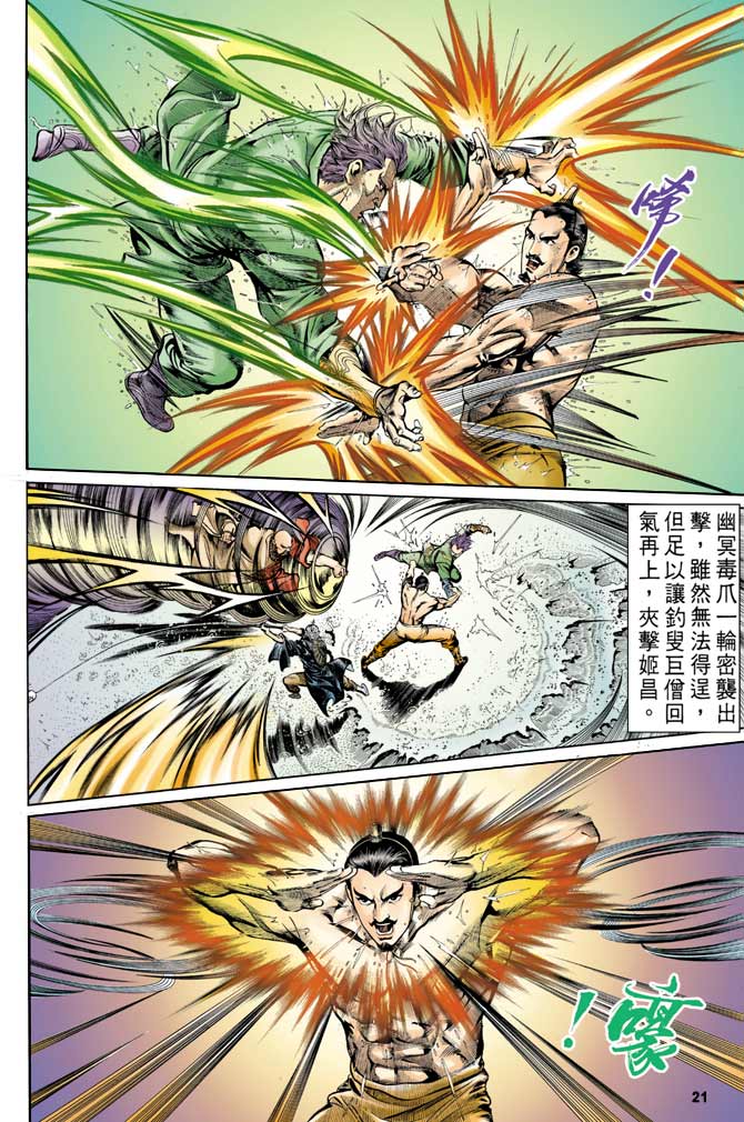 《天子传奇1》漫画最新章节第2回免费下拉式在线观看章节第【17】张图片