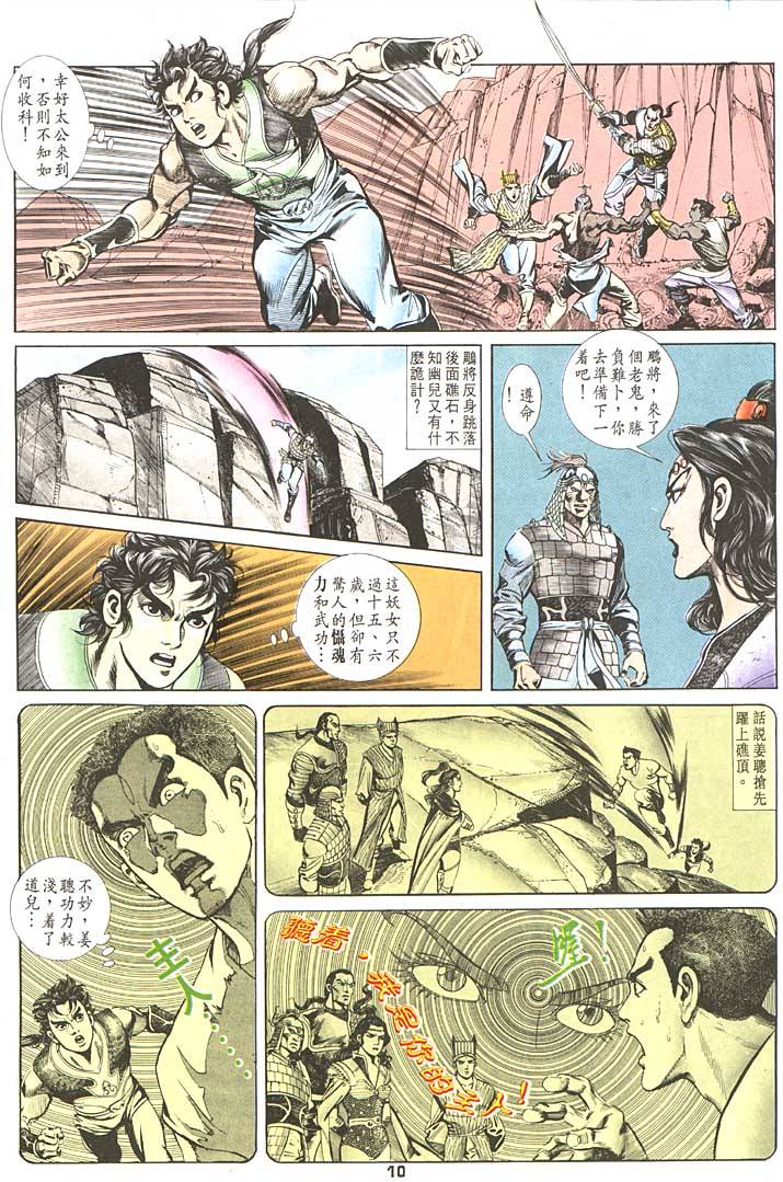 《天子传奇1》漫画最新章节第93回免费下拉式在线观看章节第【10】张图片