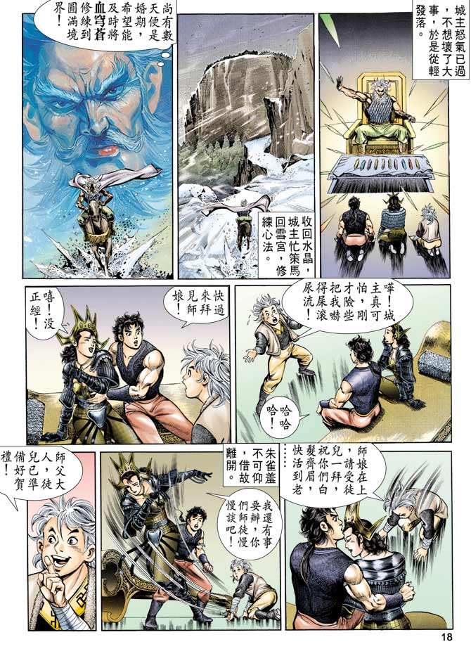 《天子传奇1》漫画最新章节第57回免费下拉式在线观看章节第【18】张图片