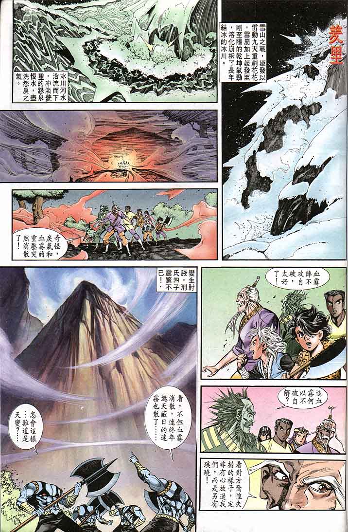 《天子传奇1》漫画最新章节第144回免费下拉式在线观看章节第【11】张图片