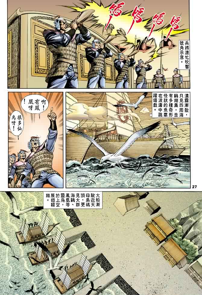 《天子传奇1》漫画最新章节第24回免费下拉式在线观看章节第【26】张图片