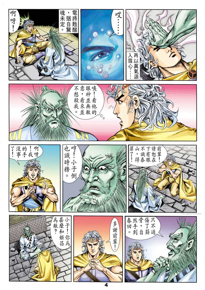 《天子传奇1》漫画最新章节第54回免费下拉式在线观看章节第【3】张图片