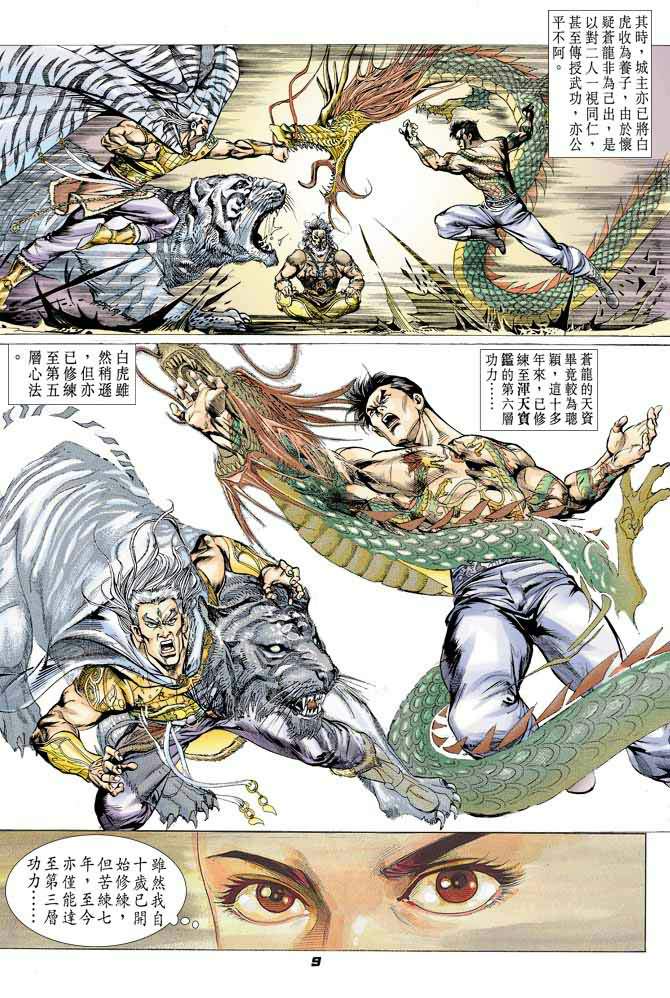 《天子传奇1》漫画最新章节第40回免费下拉式在线观看章节第【8】张图片