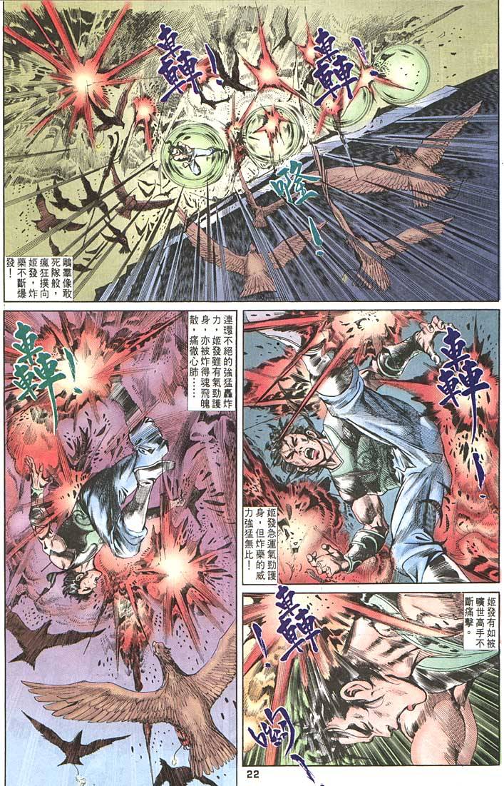 《天子传奇1》漫画最新章节第94回免费下拉式在线观看章节第【22】张图片