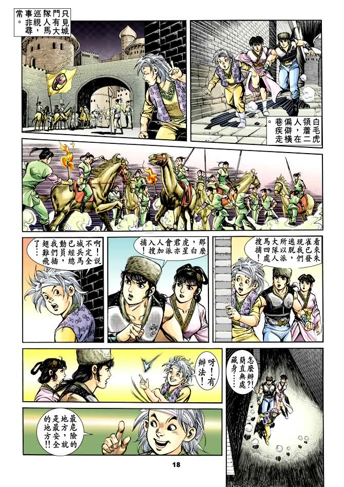 《天子传奇1》漫画最新章节第34回免费下拉式在线观看章节第【17】张图片