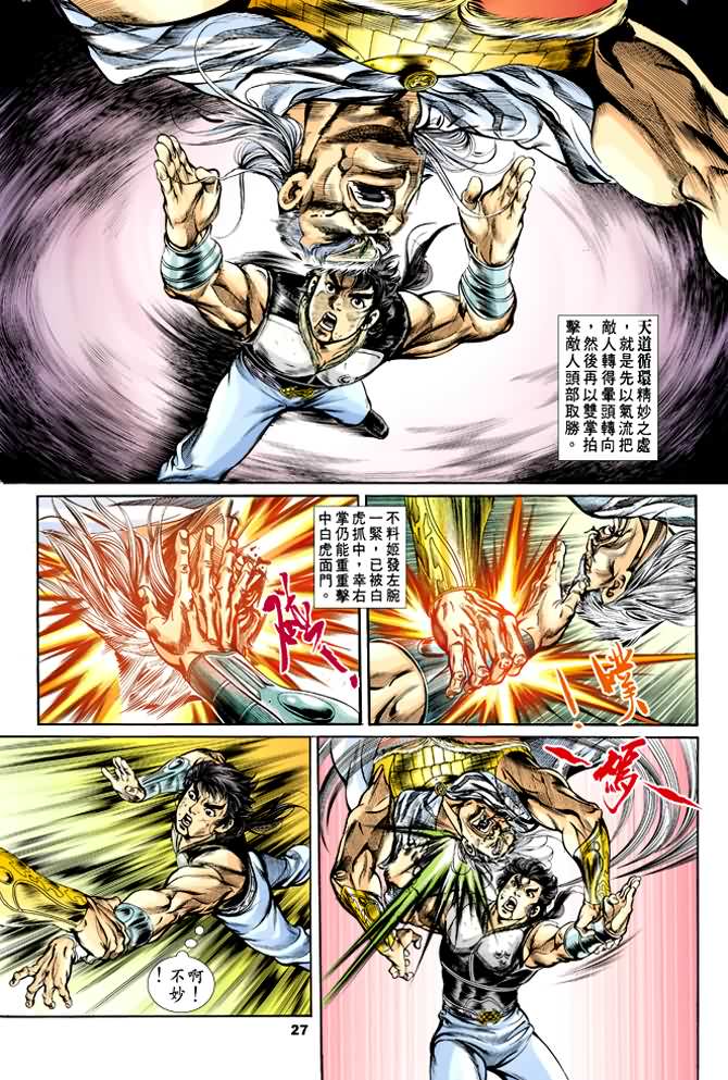 《天子传奇1》漫画最新章节第36回免费下拉式在线观看章节第【26】张图片